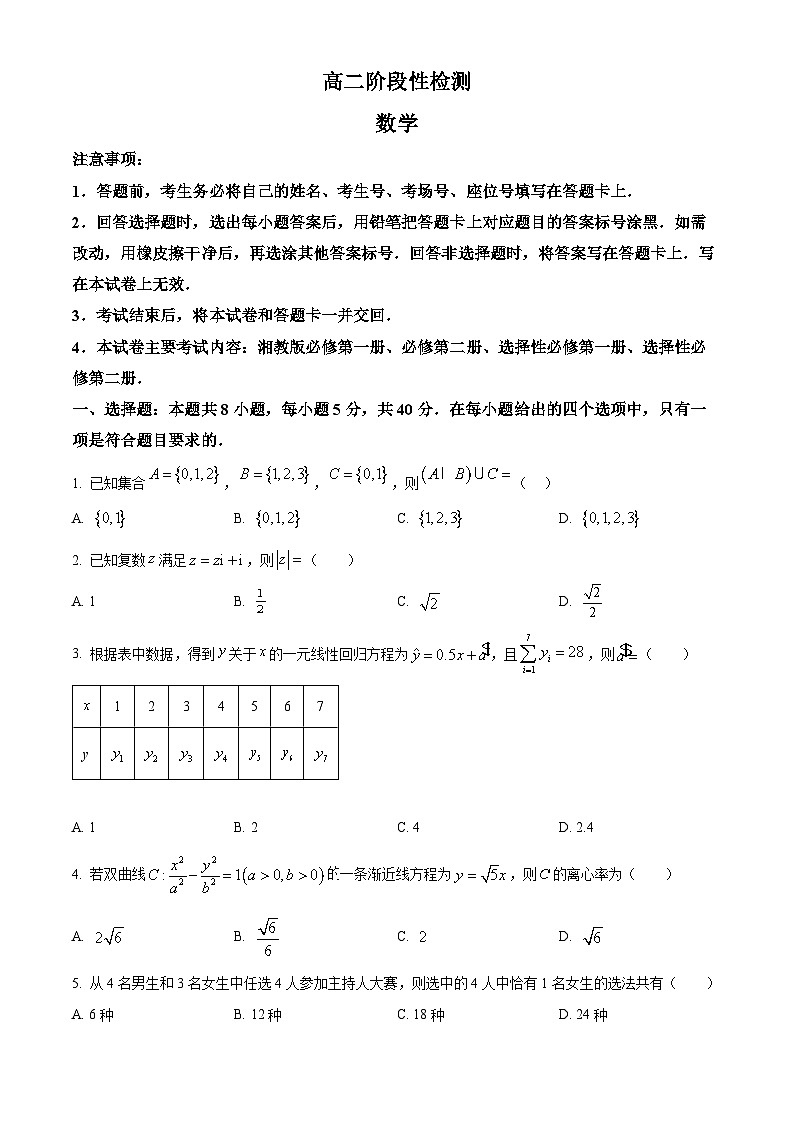 精品解析：甘肃省定西市临洮县2024-2025学年高二下学期期末数学试题（原卷版）第1页