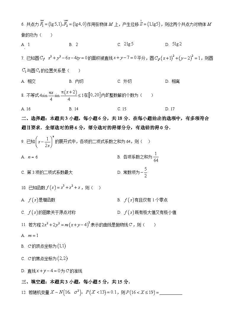 精品解析：甘肃省定西市临洮县2024-2025学年高二下学期期末数学试题（原卷版）第2页