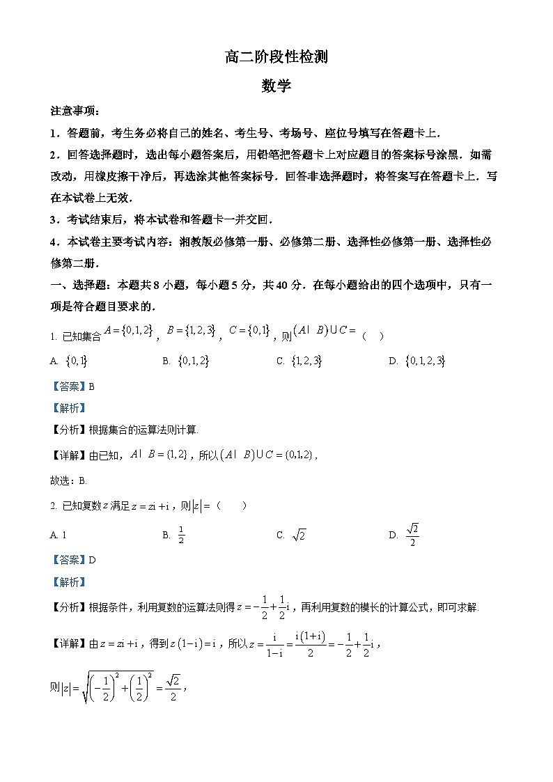 精品解析：甘肃省定西市临洮县2024-2025学年高二下学期期末数学试题（解析版）第1页