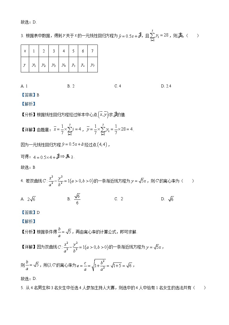精品解析：甘肃省定西市临洮县2024-2025学年高二下学期期末数学试题（解析版）第2页