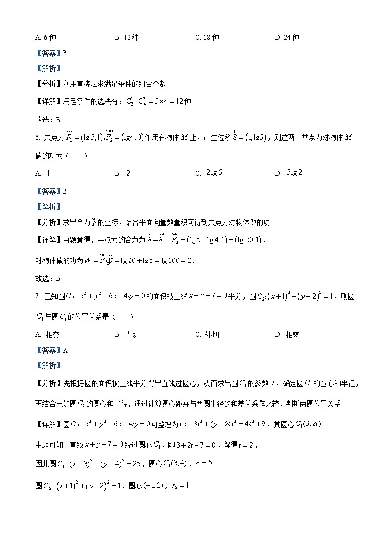 精品解析：甘肃省定西市临洮县2024-2025学年高二下学期期末数学试题（解析版）第3页