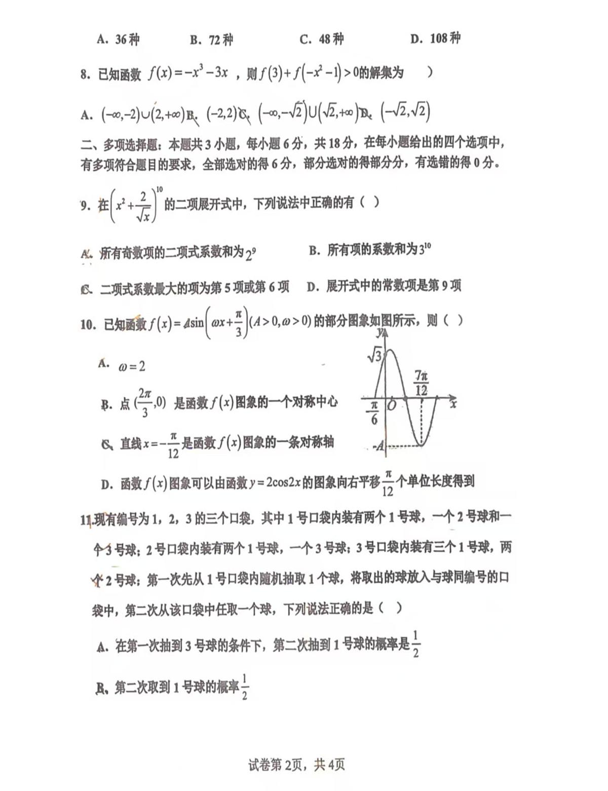 河北省唐山市开滦第一中学2025-2026学年高三上学期期中模拟预测数学试卷第2页