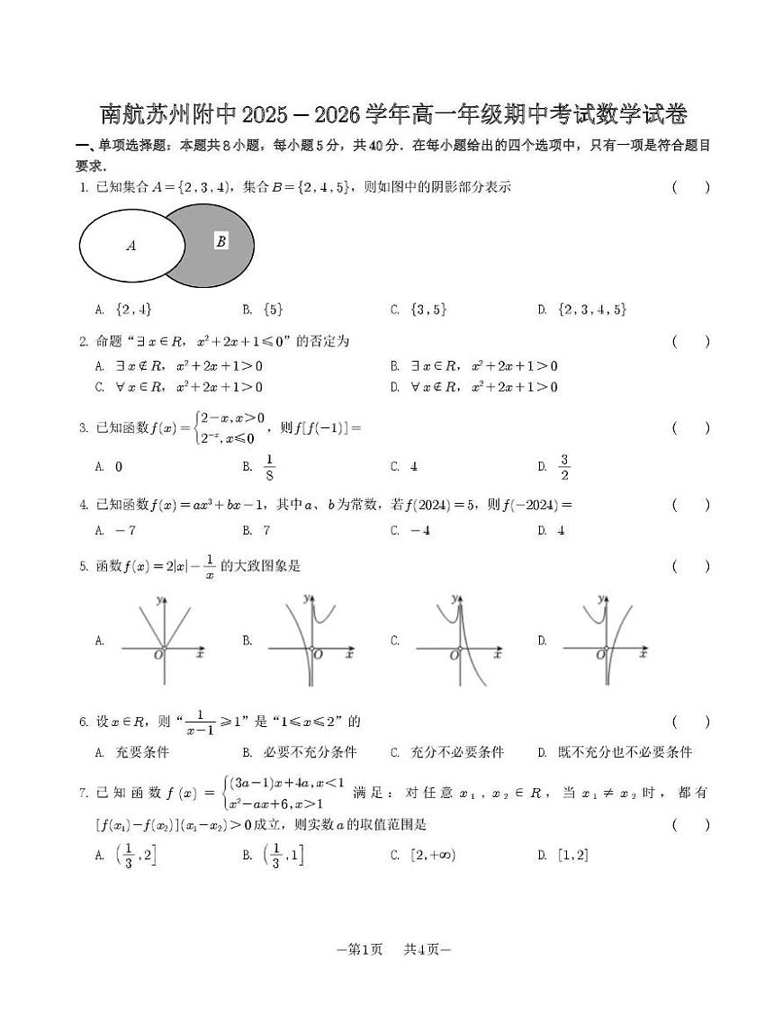 江苏省苏州市南京航空航天大学苏州附属中学2025-2026学年高一上学期期中考试数学试卷第1页