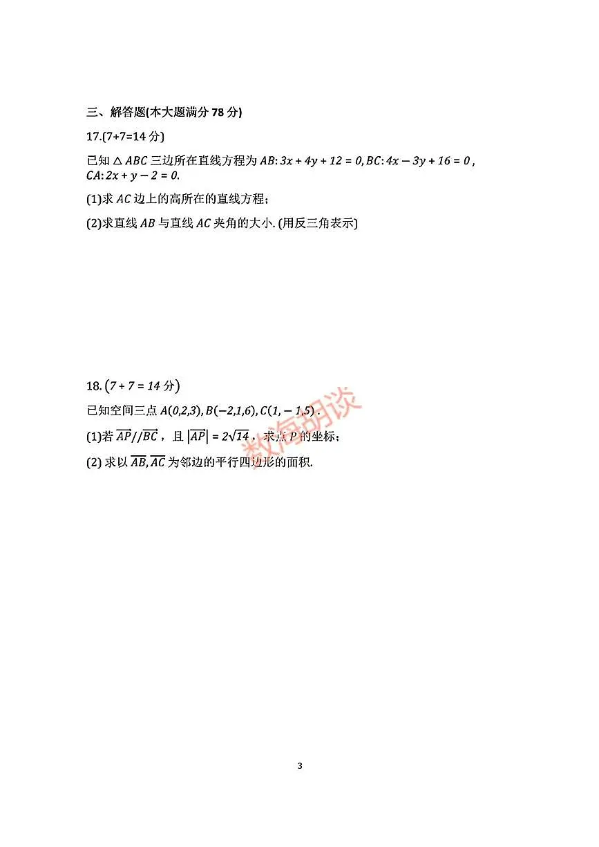 上海市罗店中学2025-2026学年高二上学期期中考试数学试卷第3页