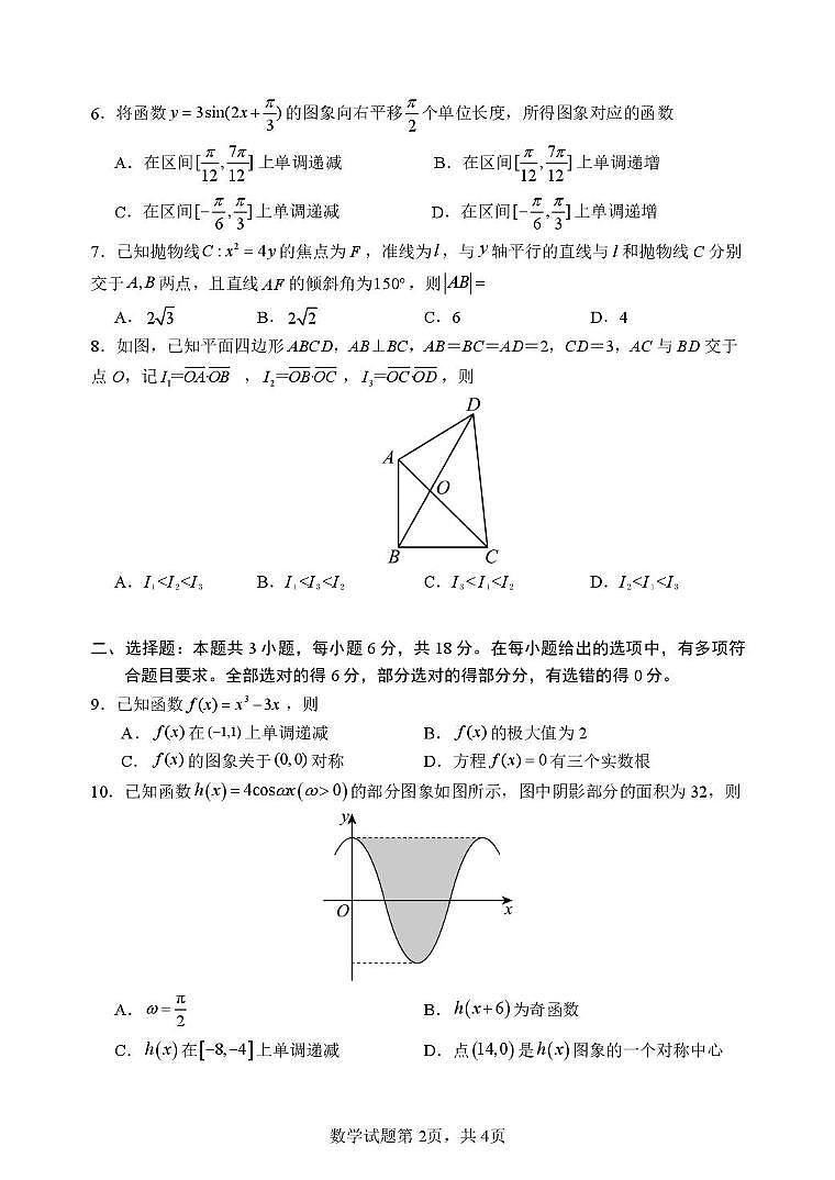 山东省青岛第五十八中学2025-2026学年高三上学期期中考试数学试题第2页