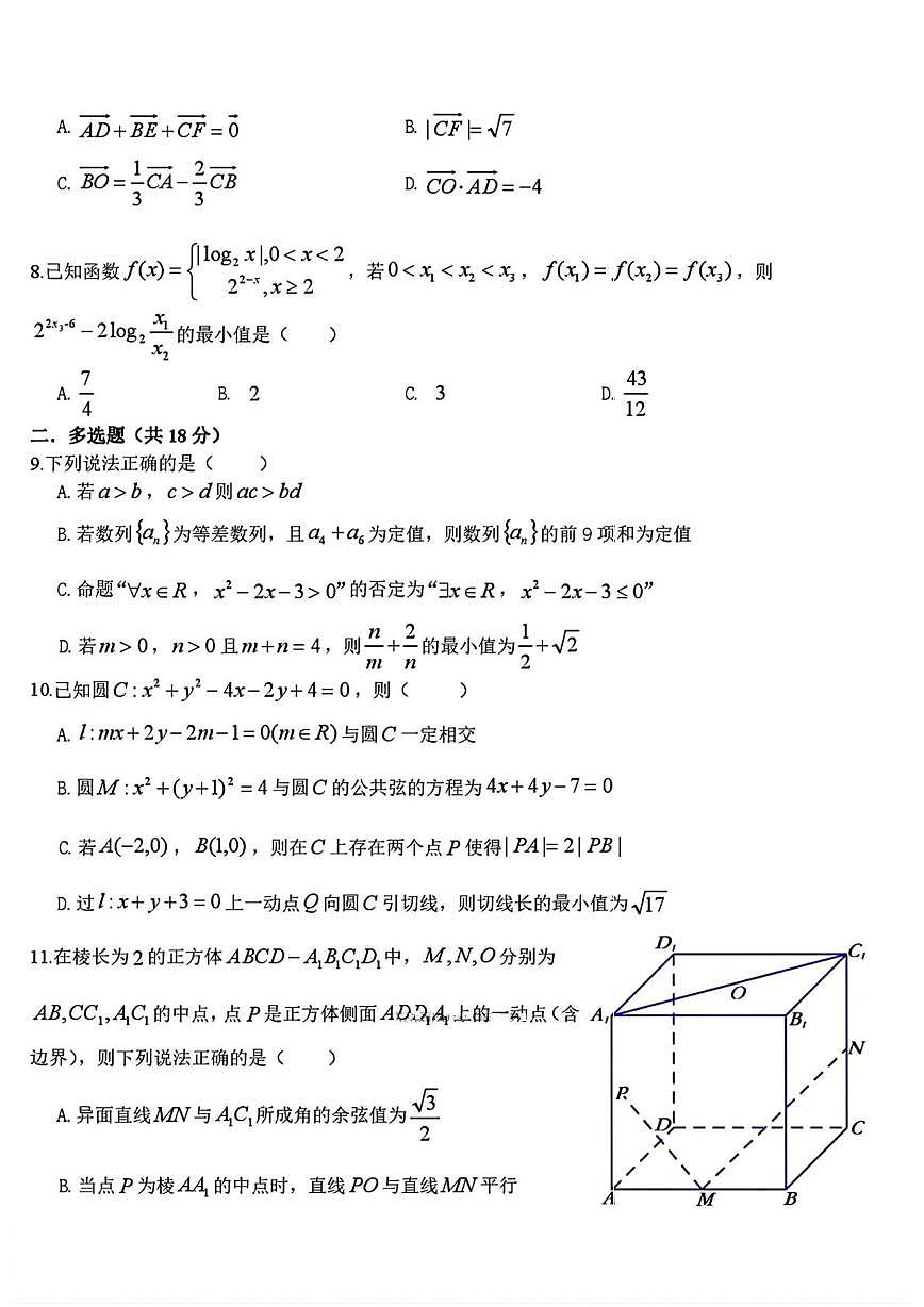 黑龙江省哈尔滨市第六中学2025-2026学年高三上学期12月测试数学试卷（月考）第2页