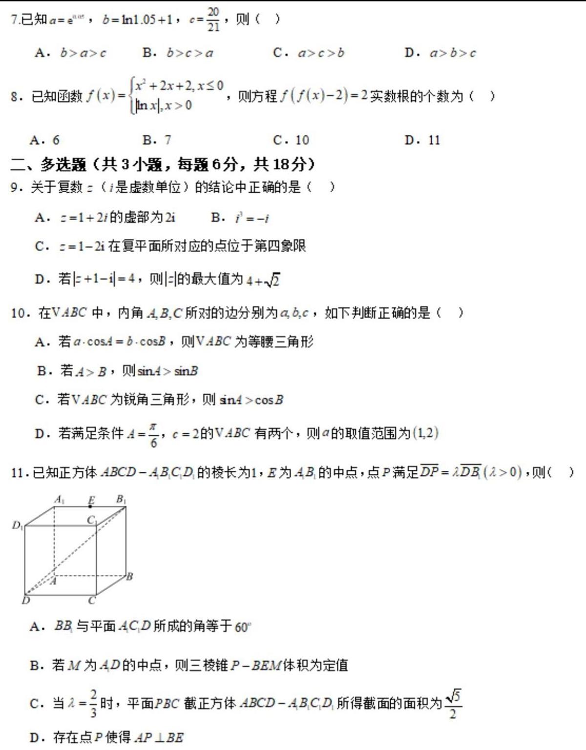 黑龙江省佳木斯市桦南县第一中学2025-2026学年高三上学期第三次月考数学试题（月考）第2页