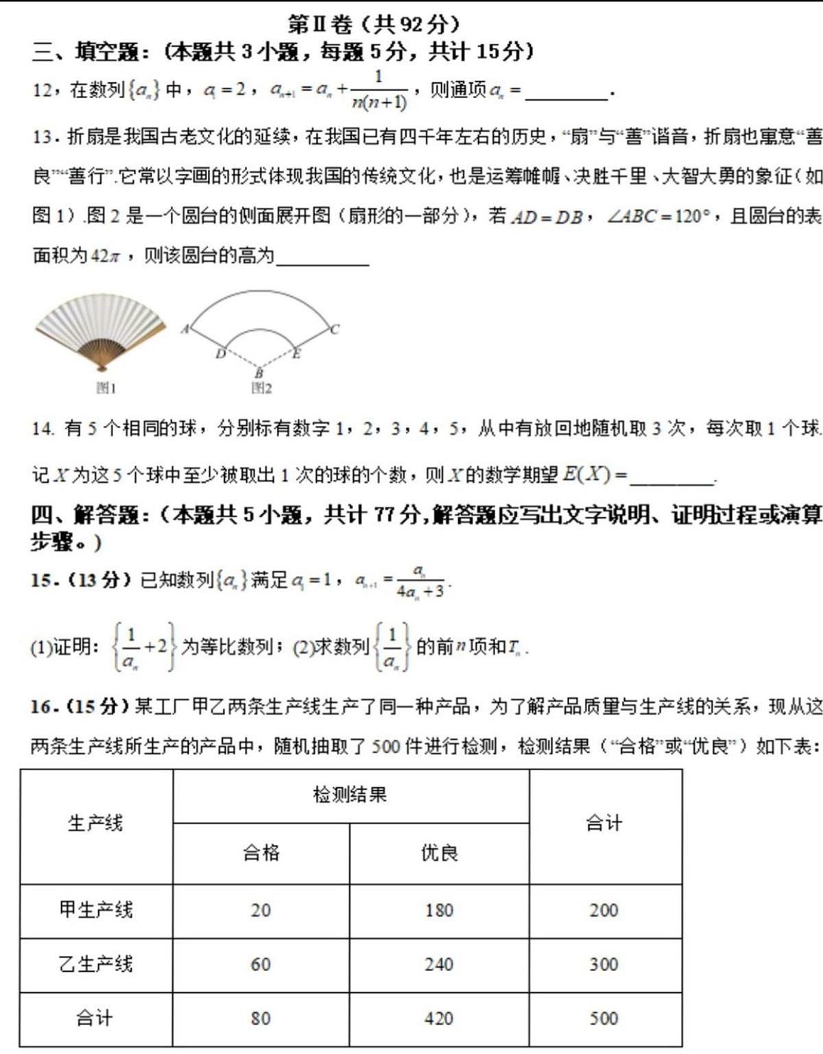 黑龙江省佳木斯市桦南县第一中学2025-2026学年高三上学期第三次月考数学试题（月考）第3页