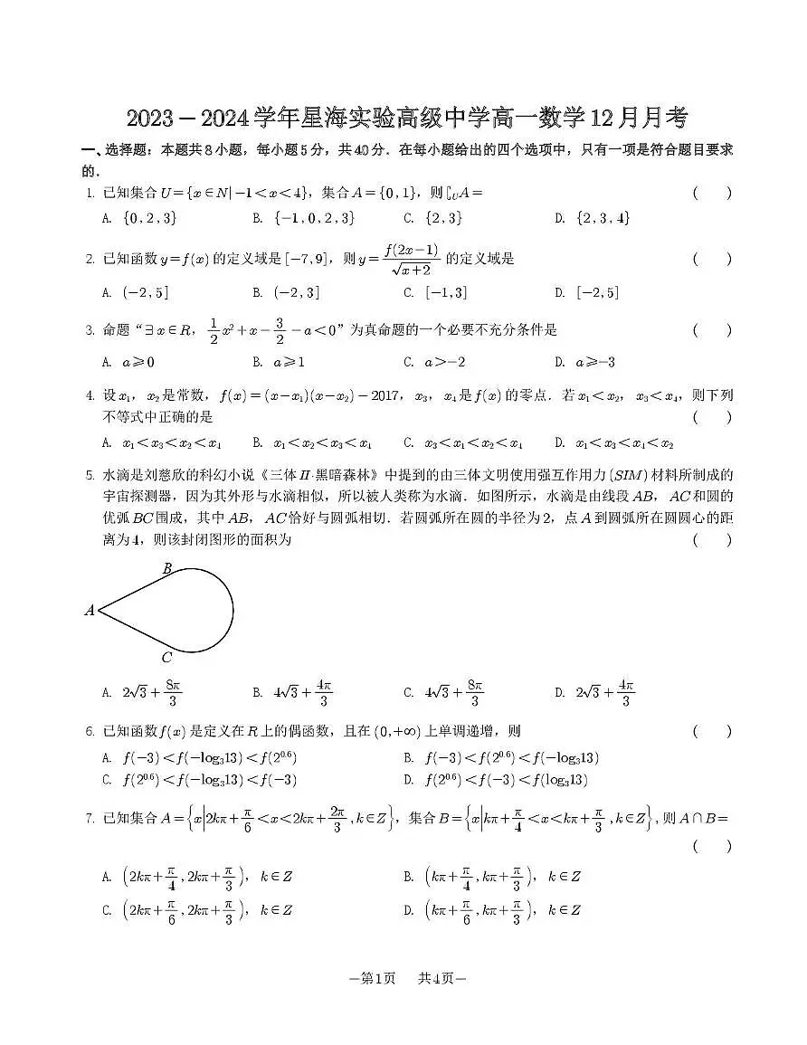 江苏省苏州市工业园区星海实验高级中学2023-2024学年高一上学期12月月考数学试卷（月考）第1页