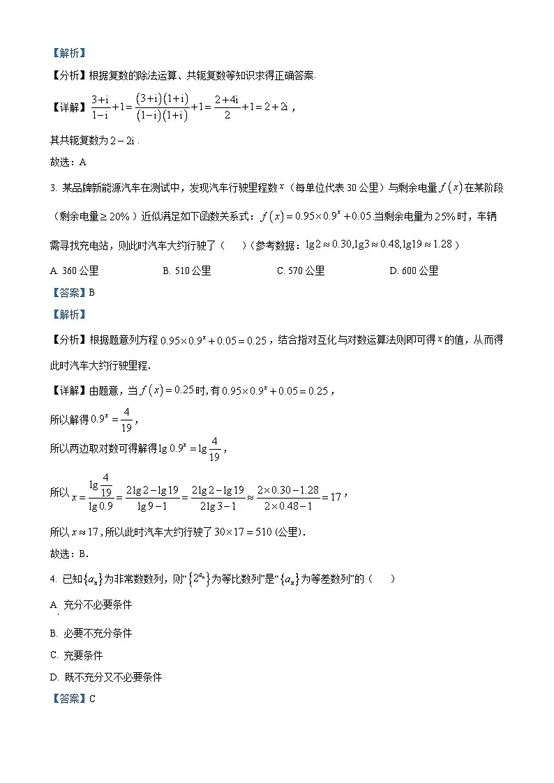湘豫名校联考2026届高三上学期11月一轮复习诊断考试数学试题 Word版含解析第2页