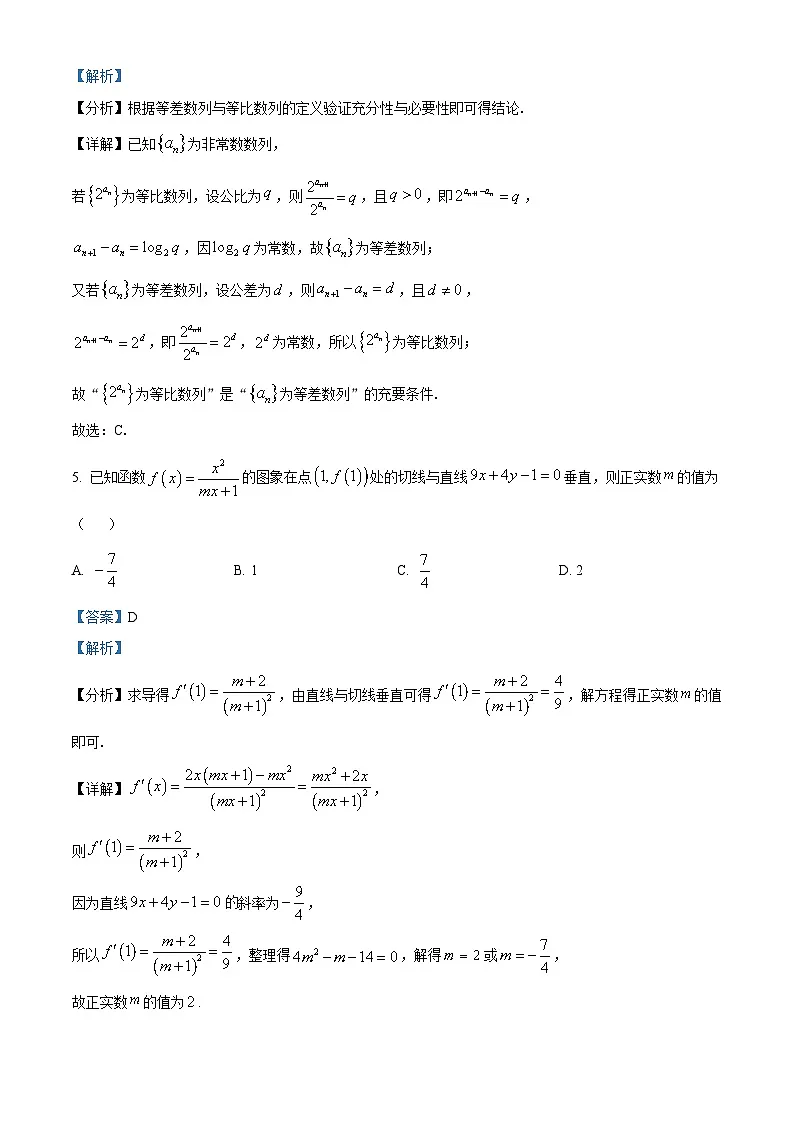 湘豫名校联考2026届高三上学期11月一轮复习诊断考试数学试题 Word版含解析第3页