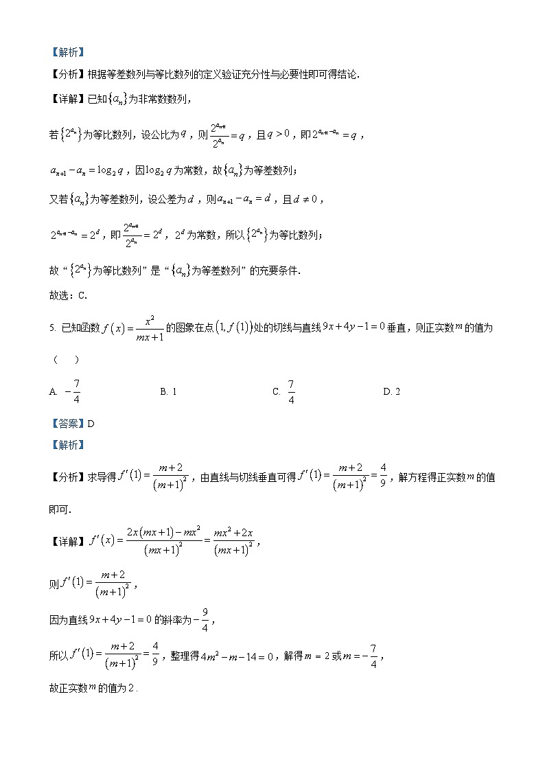湘豫名校联考2026届高三上学期11月一轮复习诊断考试数学试题 Word版含解析第3页