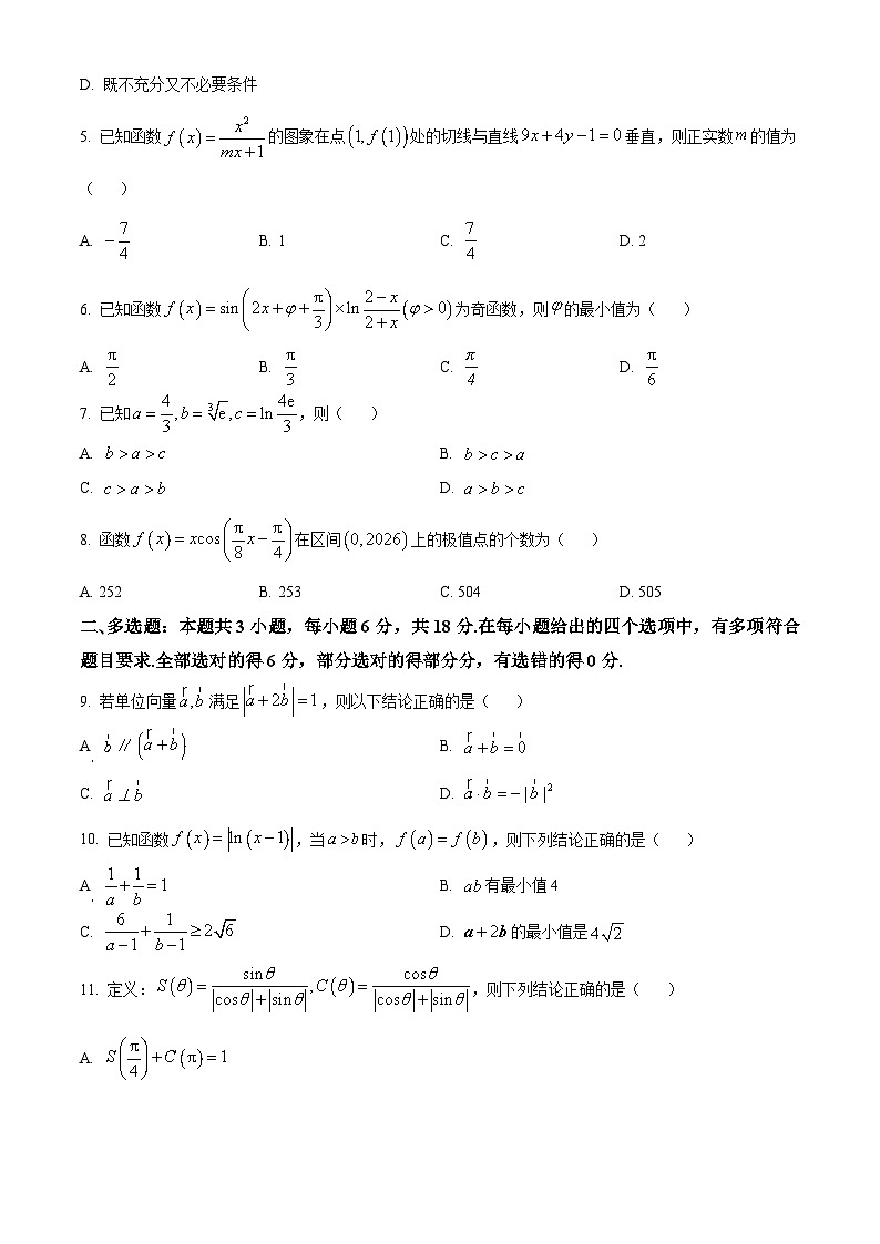 湘豫名校联考2026届高三上学期11月一轮复习诊断考试数学试题（原卷版）第2页