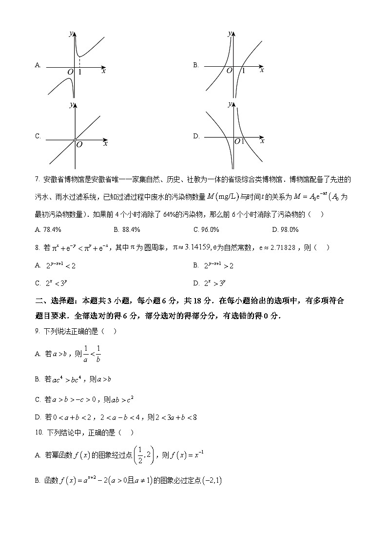 安徽省智学大联考·皖中名校联盟合肥市第八中学2025-2026学年高一上学期期中检测数学试卷（原卷版）第2页