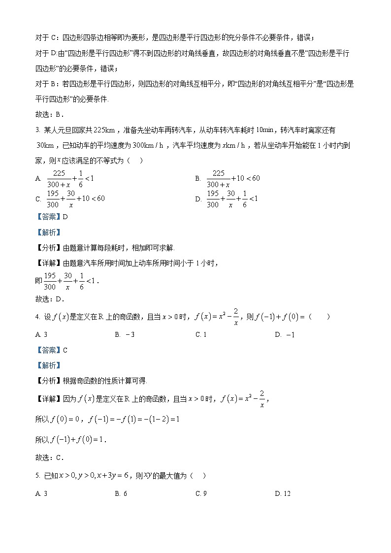 安徽省智学大联考·皖中名校联盟合肥市第八中学2025-2026学年高一上学期期中检测数学试卷 Word版含解析第2页