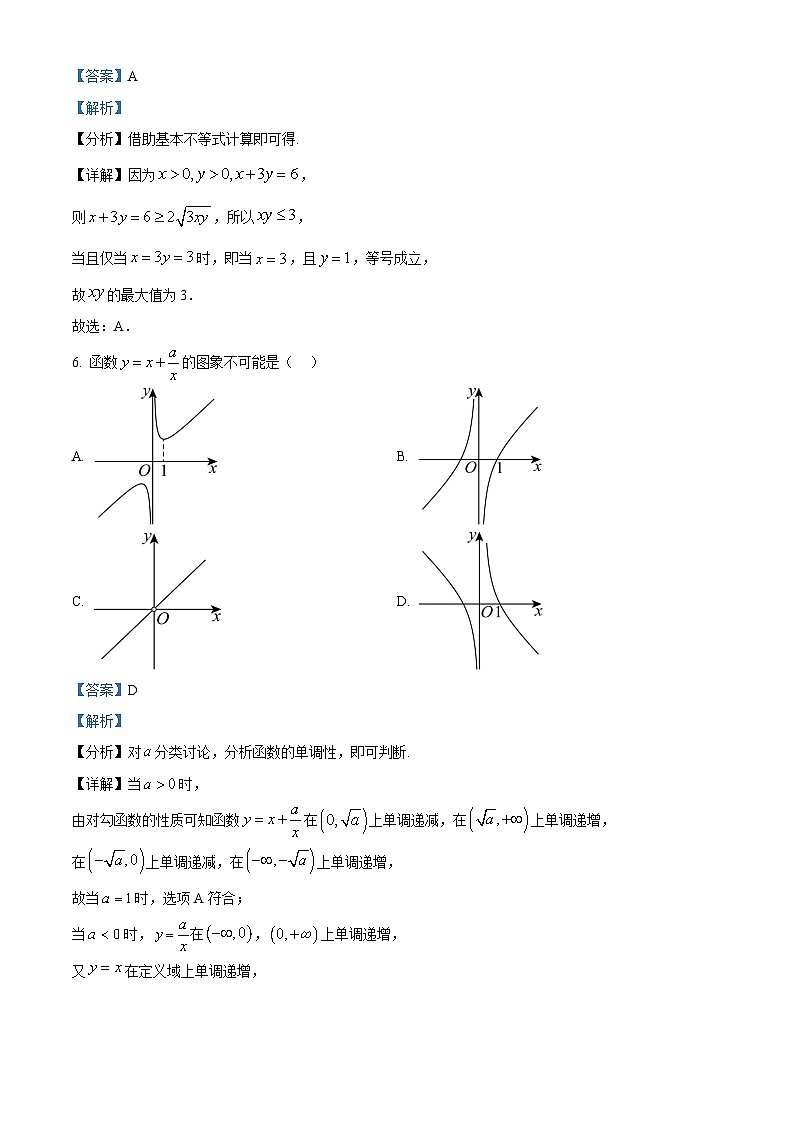 安徽省智学大联考·皖中名校联盟合肥市第八中学2025-2026学年高一上学期期中检测数学试卷 Word版含解析第3页