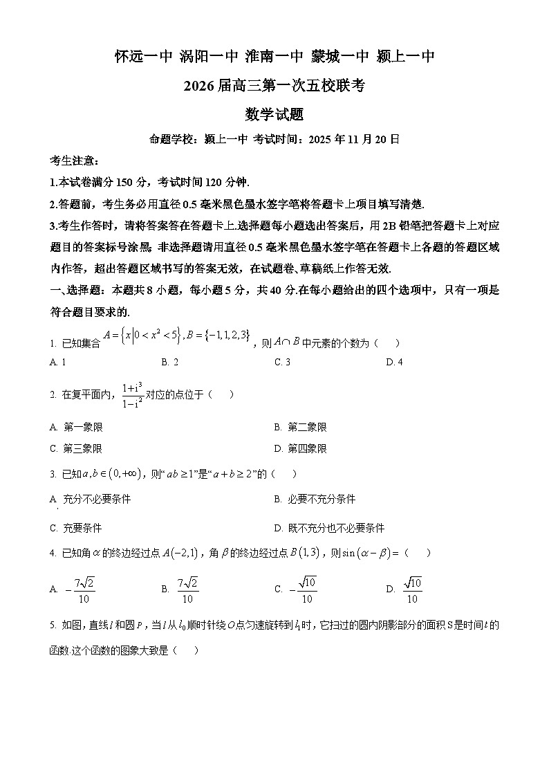 安徽省五校联考2026届高三上学期11月期中考试数学试题（原卷版）第1页