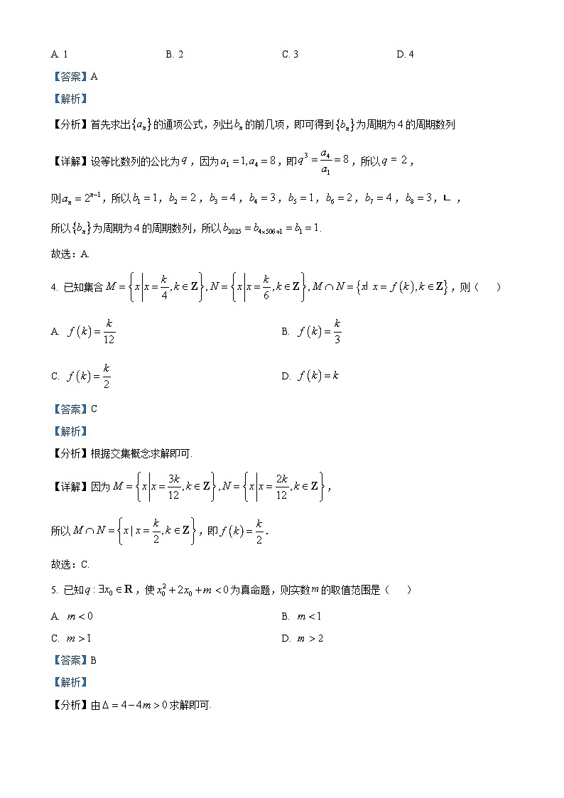 安徽省皖江名校联盟2026届高三上学期期中联考数学试题 Word版含解析第2页