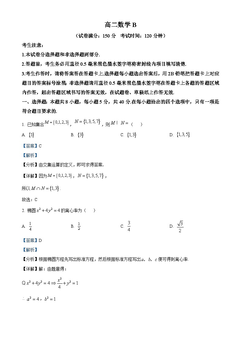 安徽省皖江名校联盟2025-2026学年高二上学期期中联考数学B试题 Word版含解析第1页