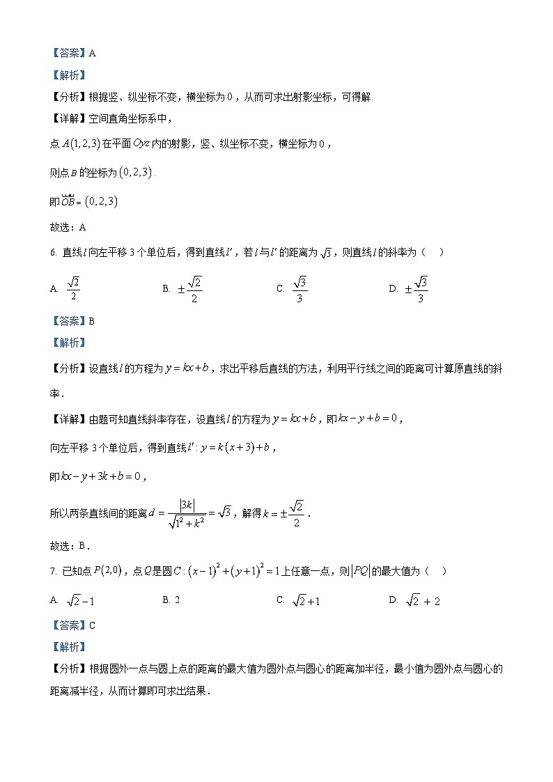 安徽省皖江名校联盟2025-2026学年高二上学期期中联考数学B试题 Word版含解析第3页