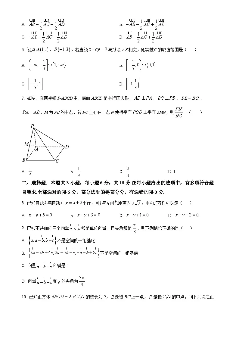安徽省皖北七校2025-2026学年高二上学期11月期中联考数学试题（原卷版）第2页