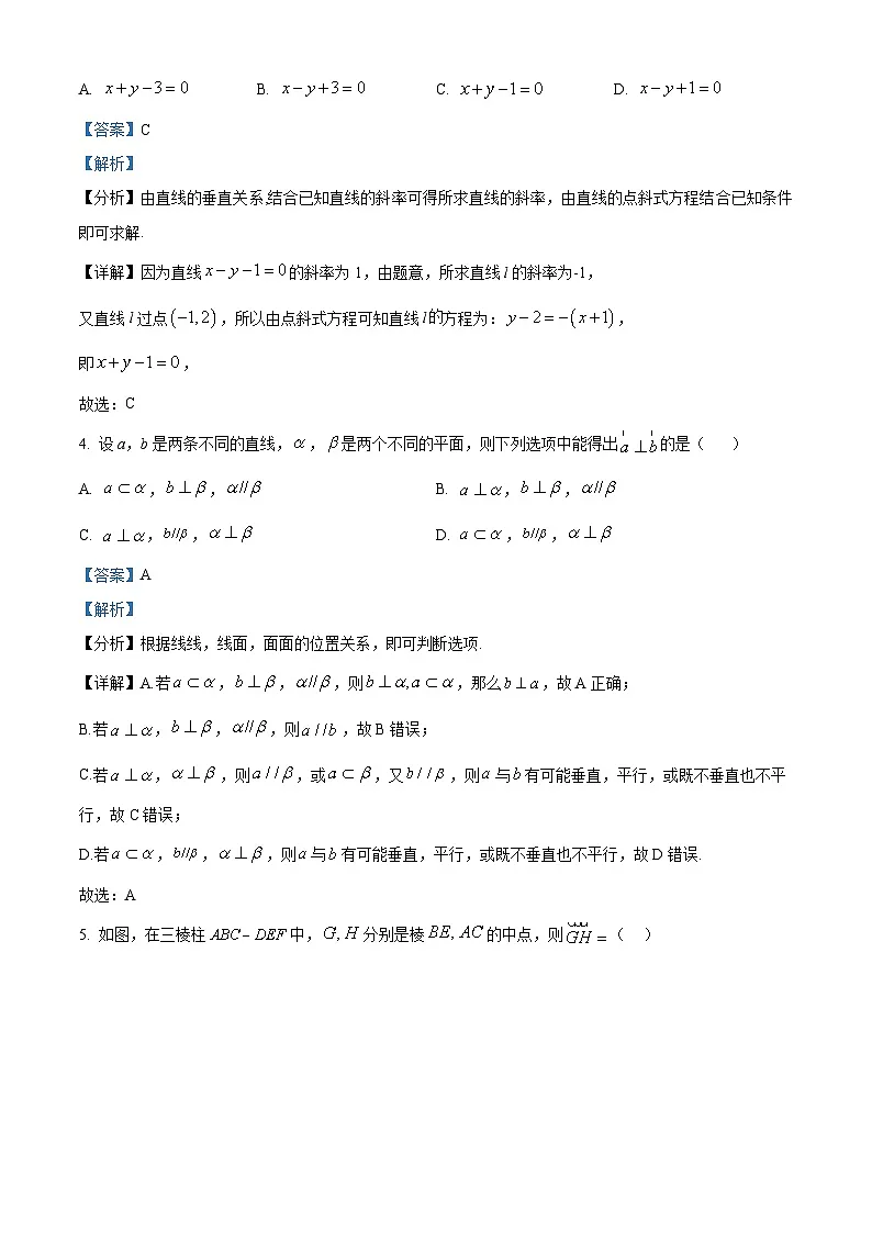 安徽省皖北七校2025-2026学年高二上学期11月期中联考数学试题 Word版含解析第2页