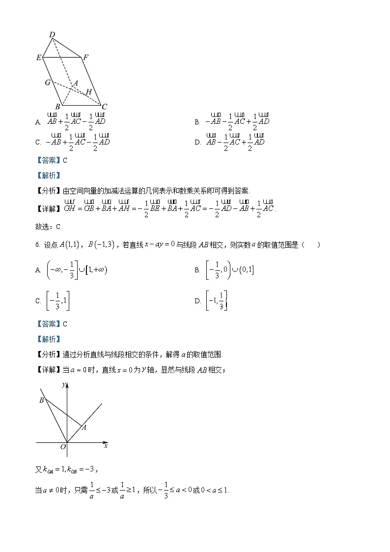 安徽省皖北七校2025-2026学年高二上学期11月期中联考数学试题 Word版含解析第3页