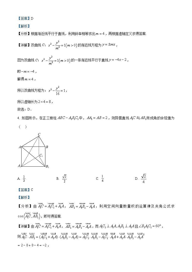 安徽省六安第一中学2025-2026学年高二上学期11月期中考试数学试题 Word版含解析第2页