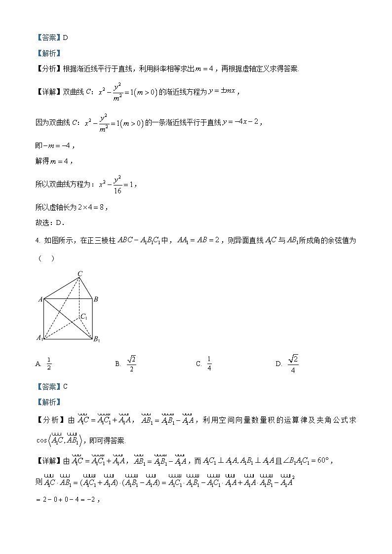 安徽省六安第一中学2025-2026学年高二上学期11月期中考试数学试题 Word版含解析第2页