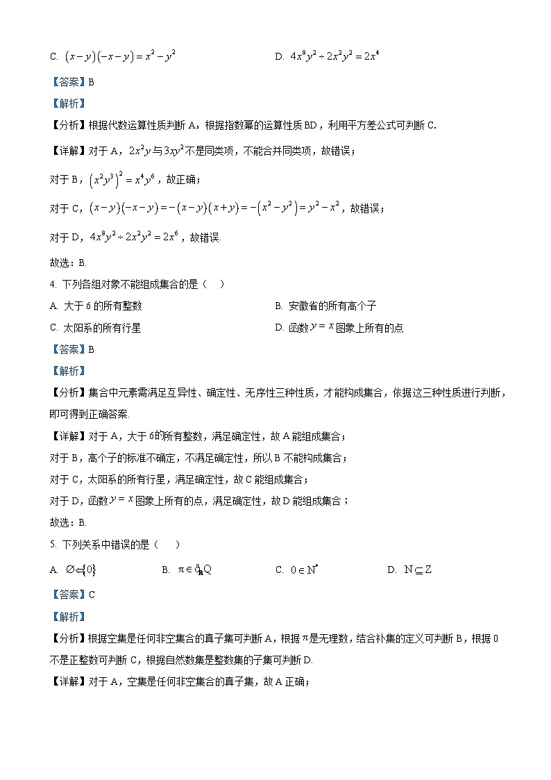 安徽省江淮名校2025-2026学年高一上学期阶段检测数学试题（夯基卷） Word版含解析第2页