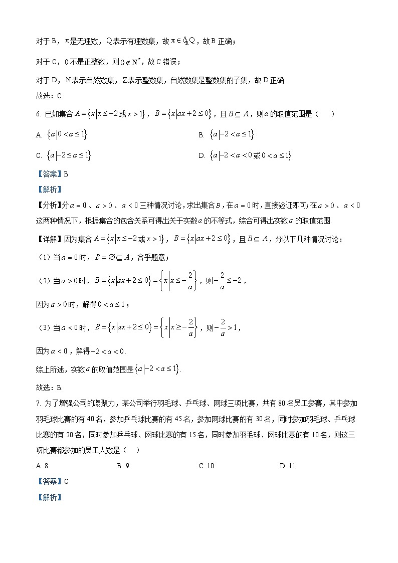 安徽省江淮名校2025-2026学年高一上学期阶段检测数学试题（夯基卷） Word版含解析第3页