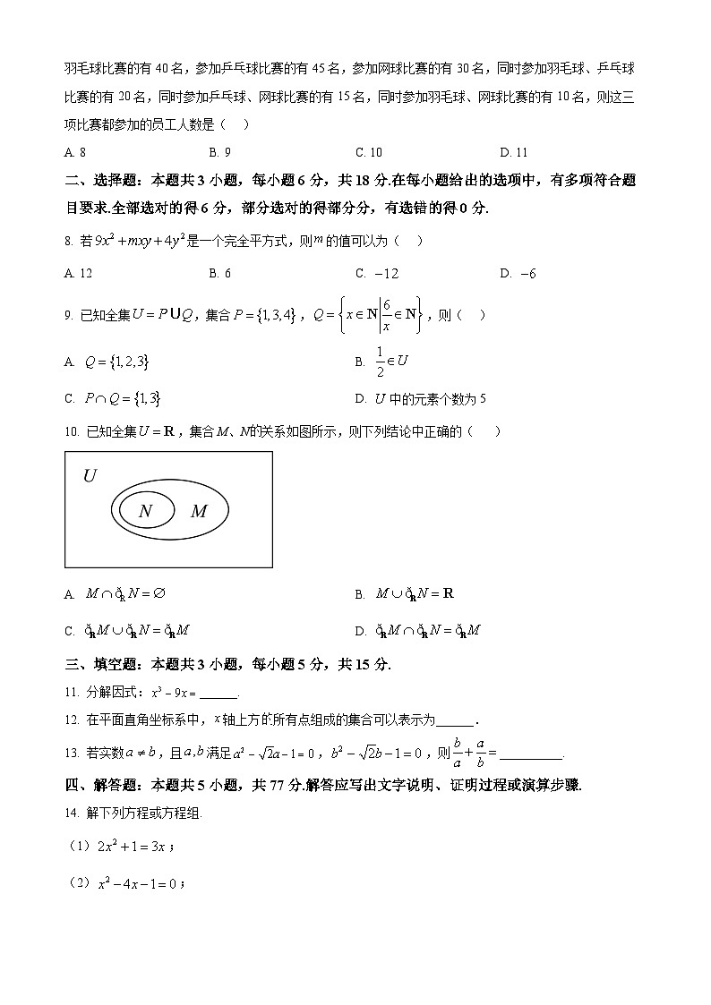 安徽省江淮名校2025-2026学年高一上学期阶段检测数学试题（夯基卷）（原卷版）第2页