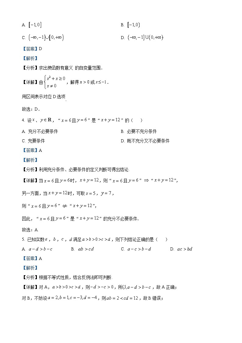 安徽省江淮名校2025-2026学年高一上学期阶段检测数学试题（B） Word版含解析第2页