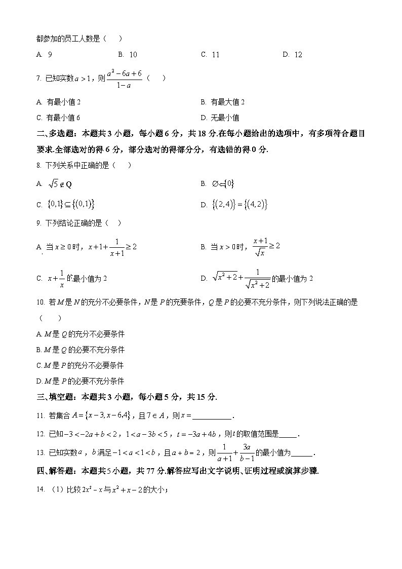 安徽省江淮名校2025-2026学年高一上学期阶段检测数学试题（A）（原卷版）第2页