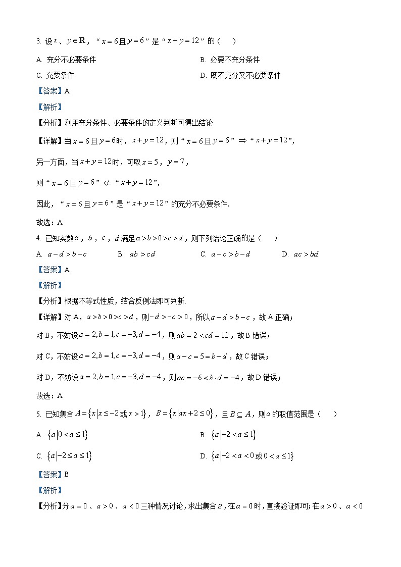 安徽省江淮名校2025-2026学年高一上学期阶段检测数学试题（A） Word版含解析第2页