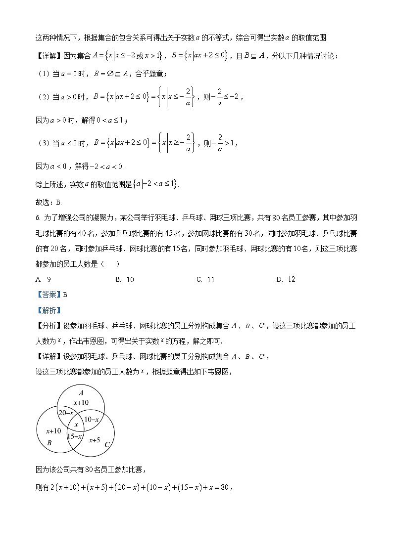 安徽省江淮名校2025-2026学年高一上学期阶段检测数学试题（A） Word版含解析第3页