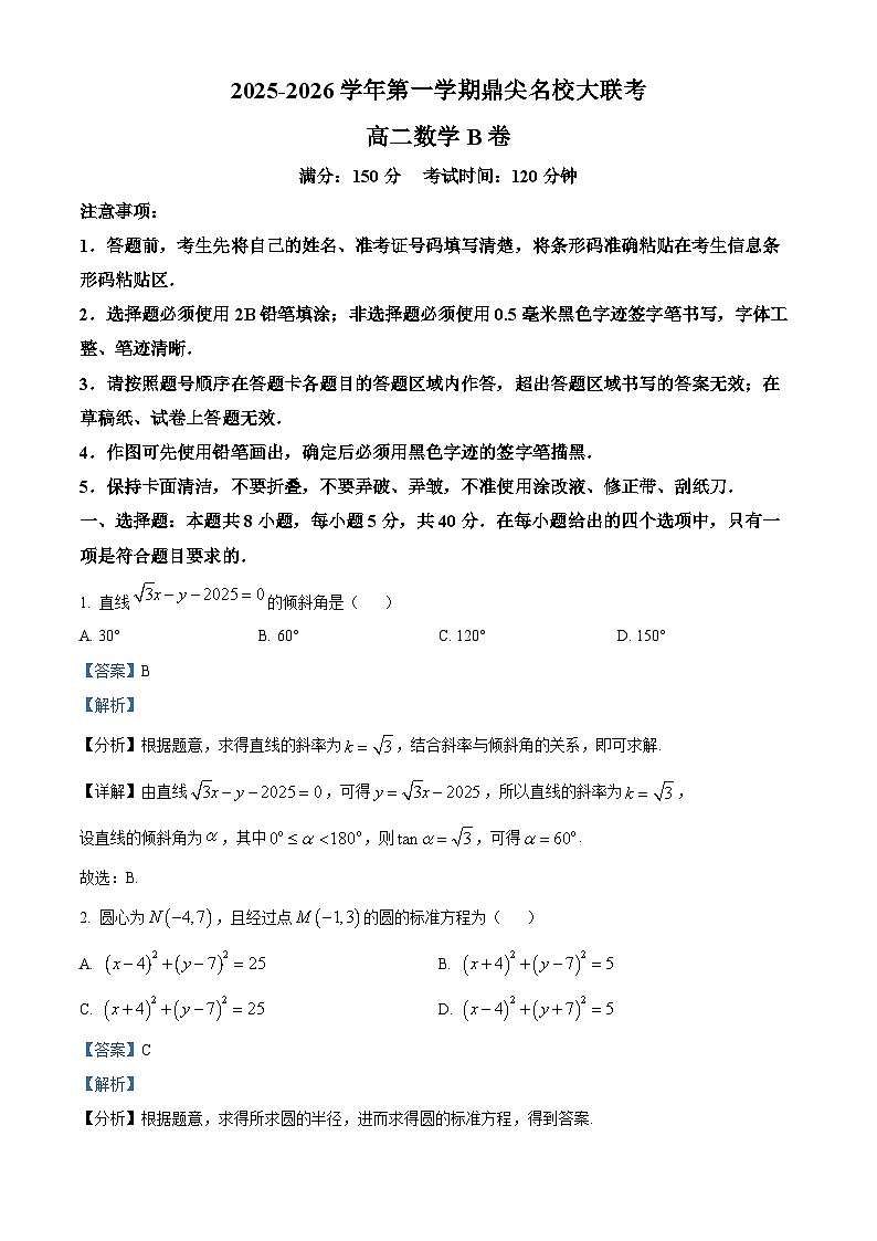 安徽省华师联盟2025-2026学年高二上学期11月期中数学试题 Word版含解析第1页