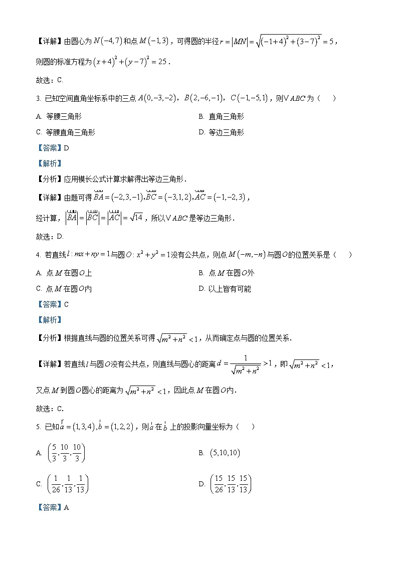 安徽省华师联盟2025-2026学年高二上学期11月期中数学试题 Word版含解析第2页