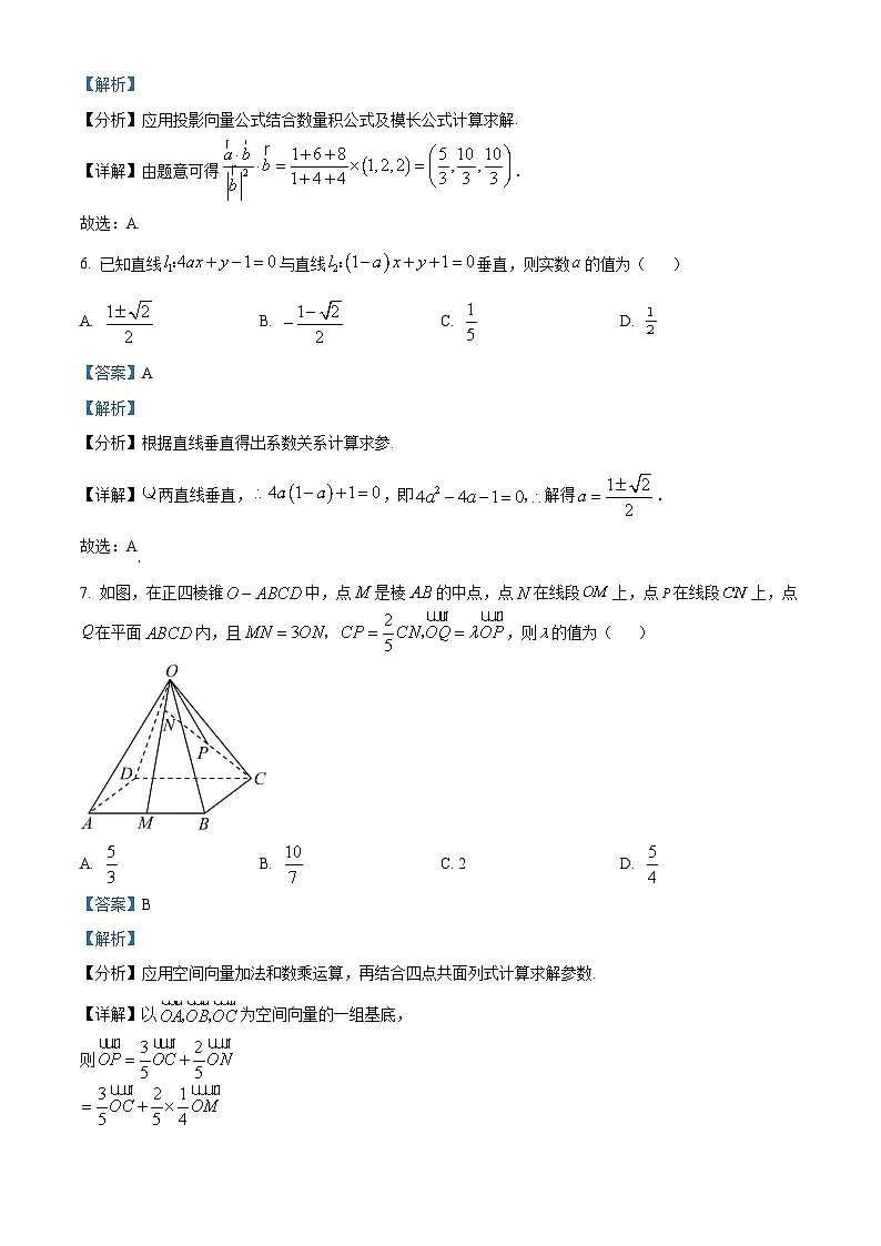 安徽省华师联盟2025-2026学年高二上学期11月期中数学试题 Word版含解析第3页