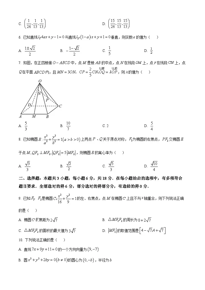 安徽省华师联盟2025-2026学年高二上学期11月期中数学试题（原卷版）第2页
