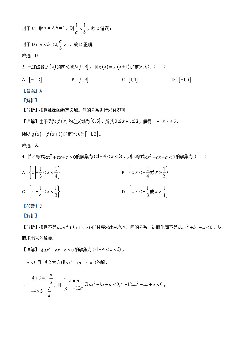 安徽省合肥一六八中学2025-2026学年高一上学期11月期中数学试题 Word版含解析第2页