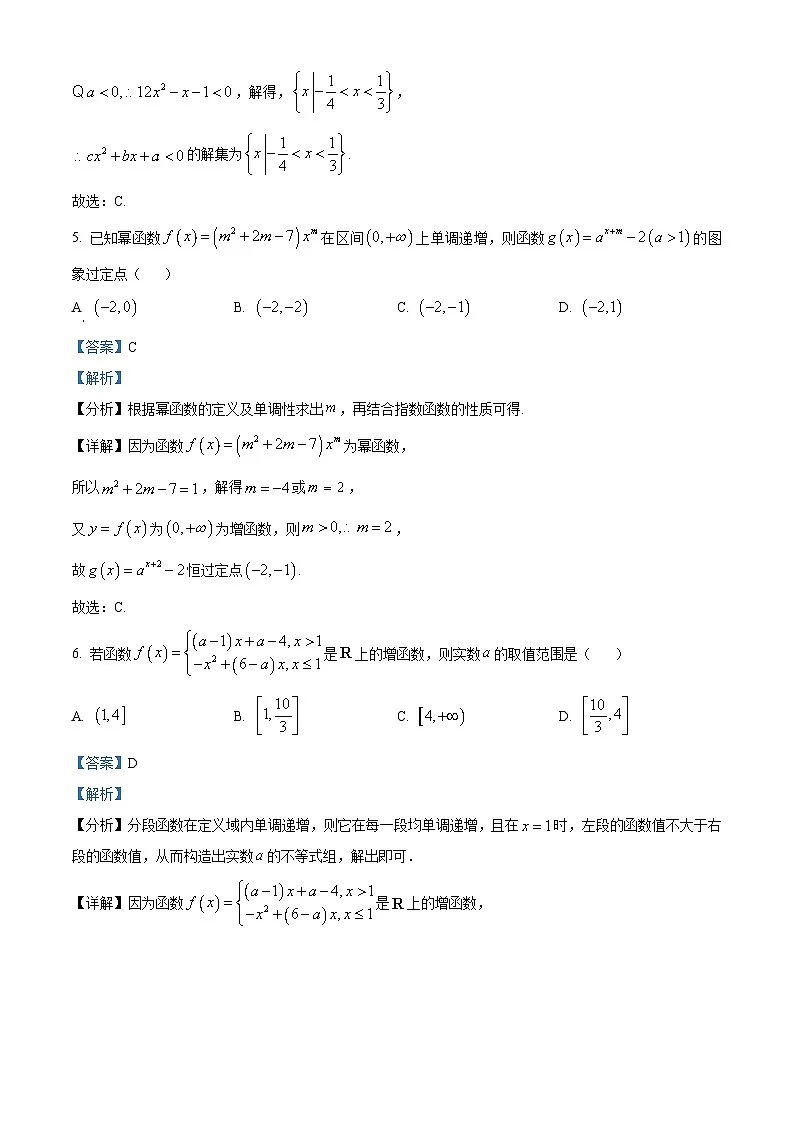安徽省合肥一六八中学2025-2026学年高一上学期11月期中数学试题 Word版含解析第3页