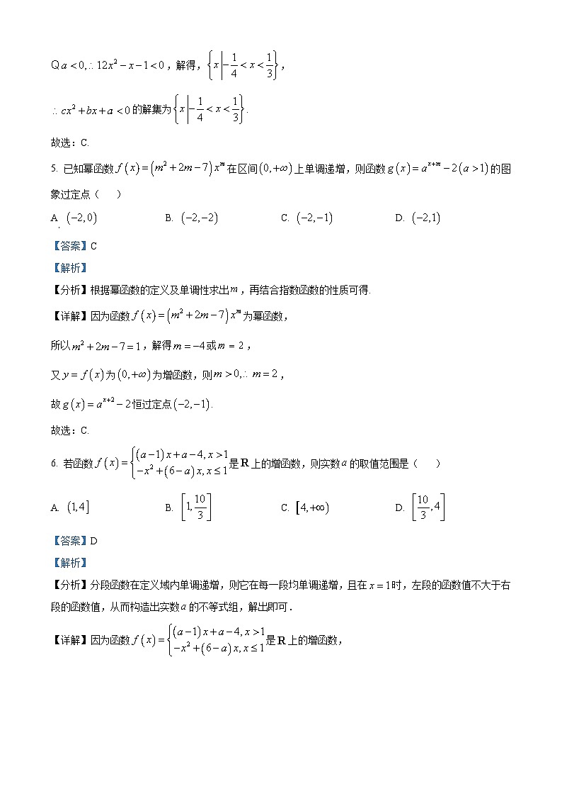 安徽省合肥一六八中学2025-2026学年高一上学期11月期中数学试题 Word版含解析第3页