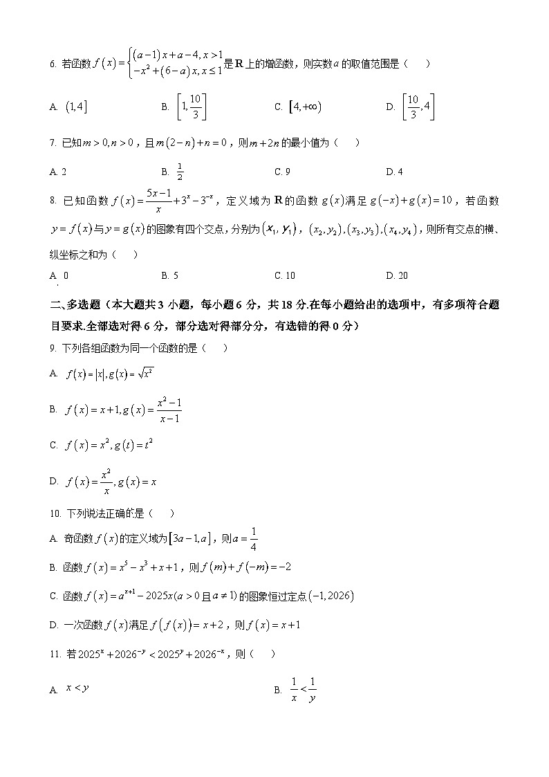 安徽省合肥一六八中学2025-2026学年高一上学期11月期中数学试题（原卷版）第2页