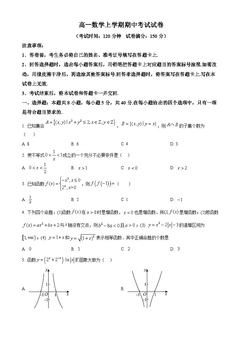安徽省合肥市长丰北部联盟校2025-2026学年高一上学期期中考试数学试卷（原卷版）第1页