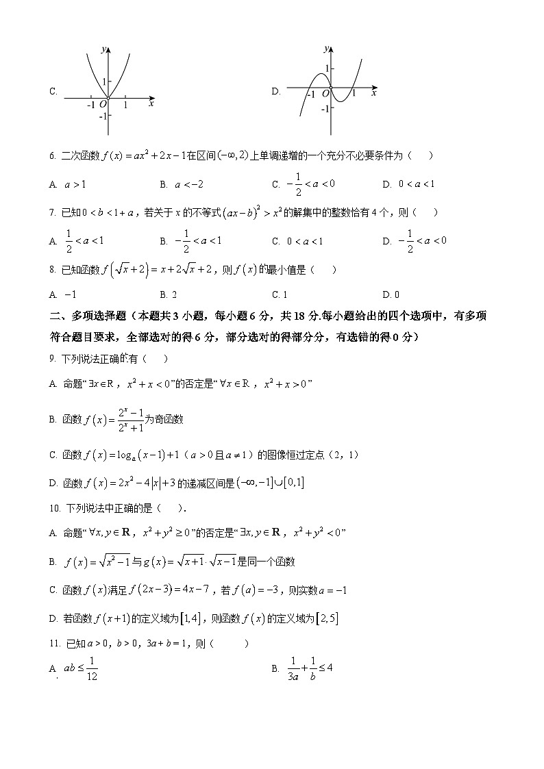 安徽省合肥市长丰北部联盟校2025-2026学年高一上学期期中考试数学试卷（原卷版）第2页