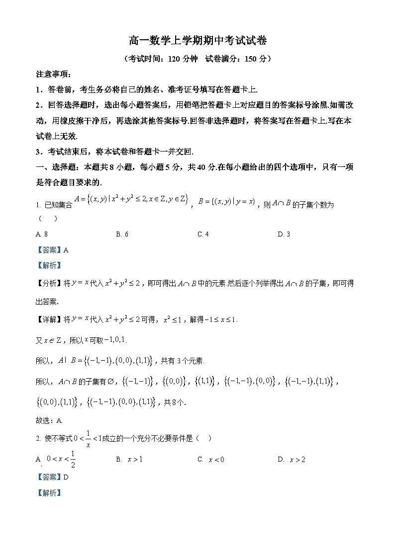 安徽省合肥市长丰北部联盟校2025-2026学年高一上学期期中考试数学试卷 Word版含解析第1页