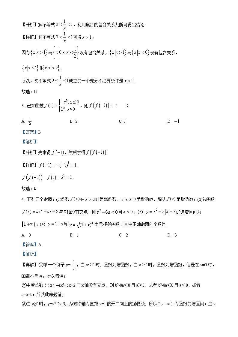 安徽省合肥市长丰北部联盟校2025-2026学年高一上学期期中考试数学试卷 Word版含解析第2页