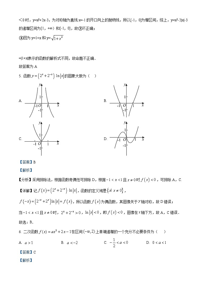 安徽省合肥市长丰北部联盟校2025-2026学年高一上学期期中考试数学试卷 Word版含解析第3页