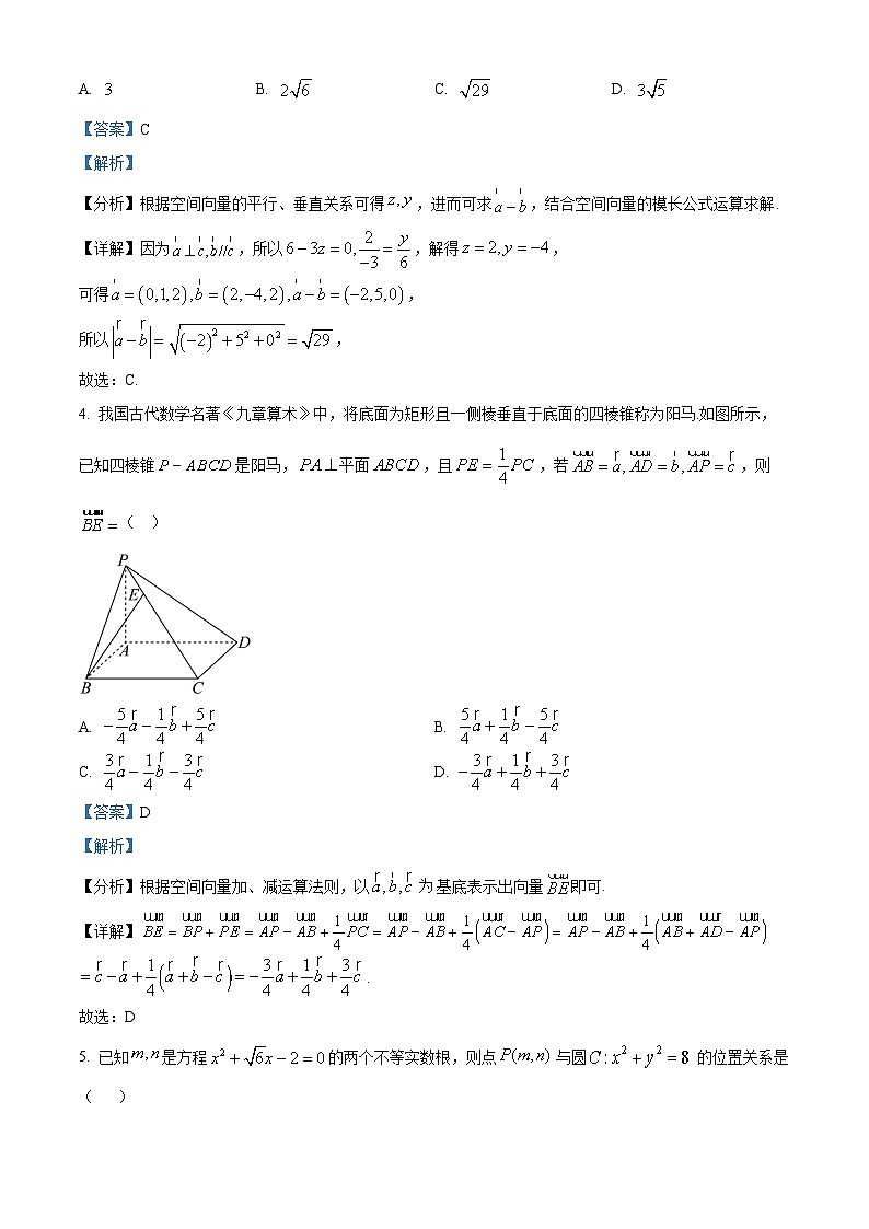 安徽省合肥市普通高中六校联盟2025-2026学年高二上学期期中考试数学试卷 Word版含解析第2页